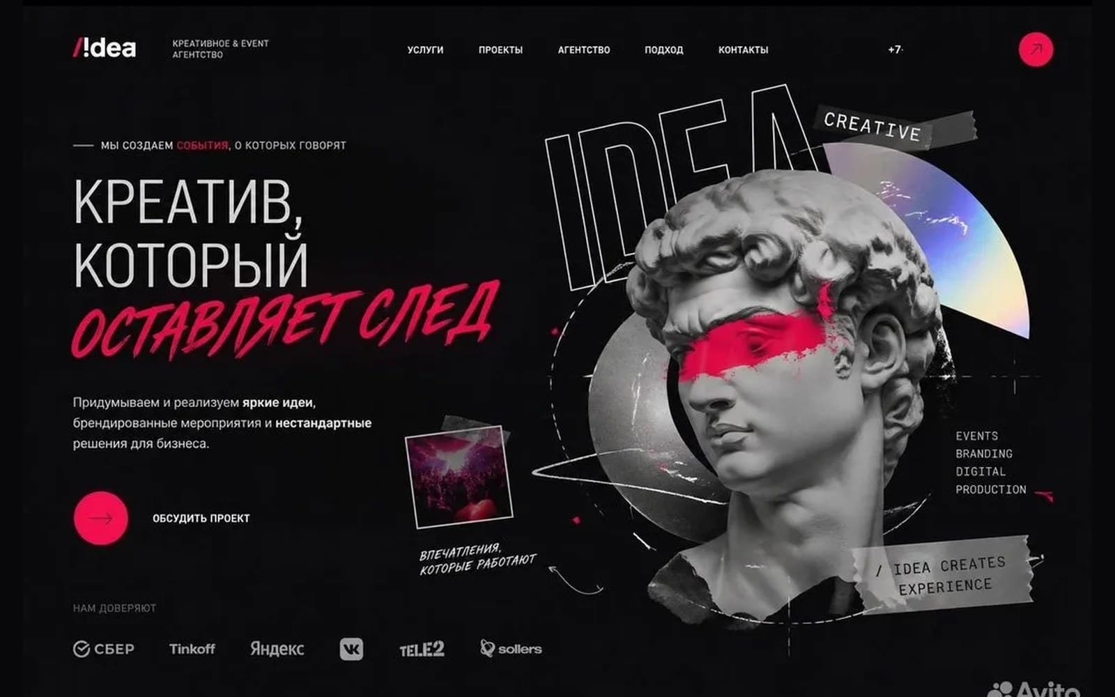 /!dea — креативное агентство