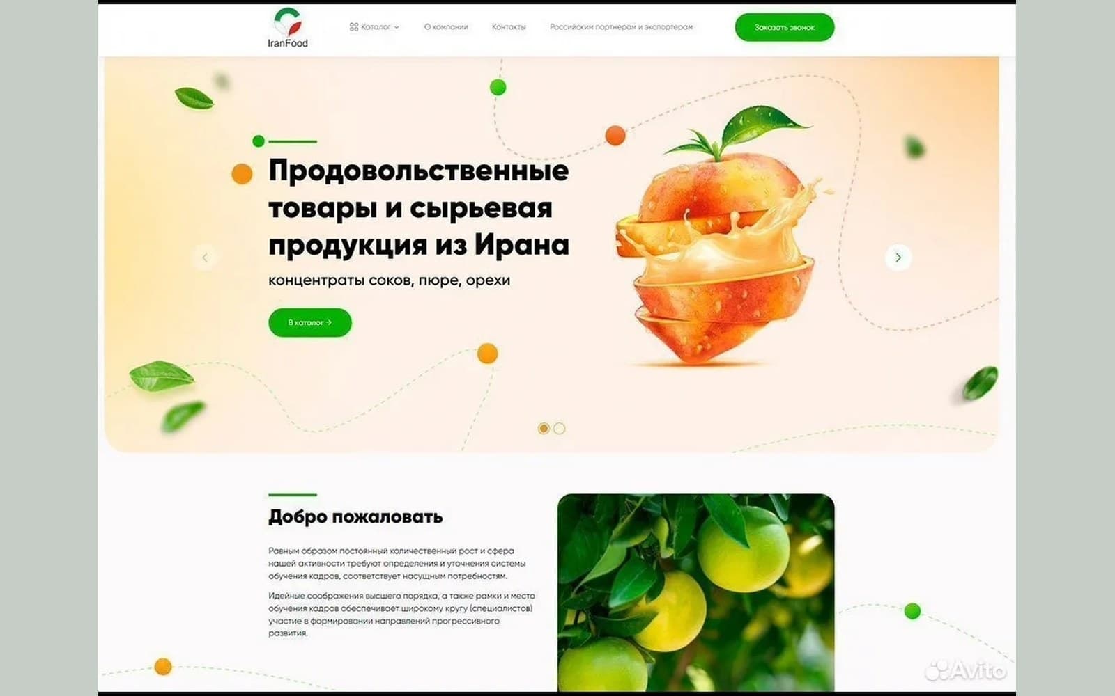 IranFood — продукты из Ирана