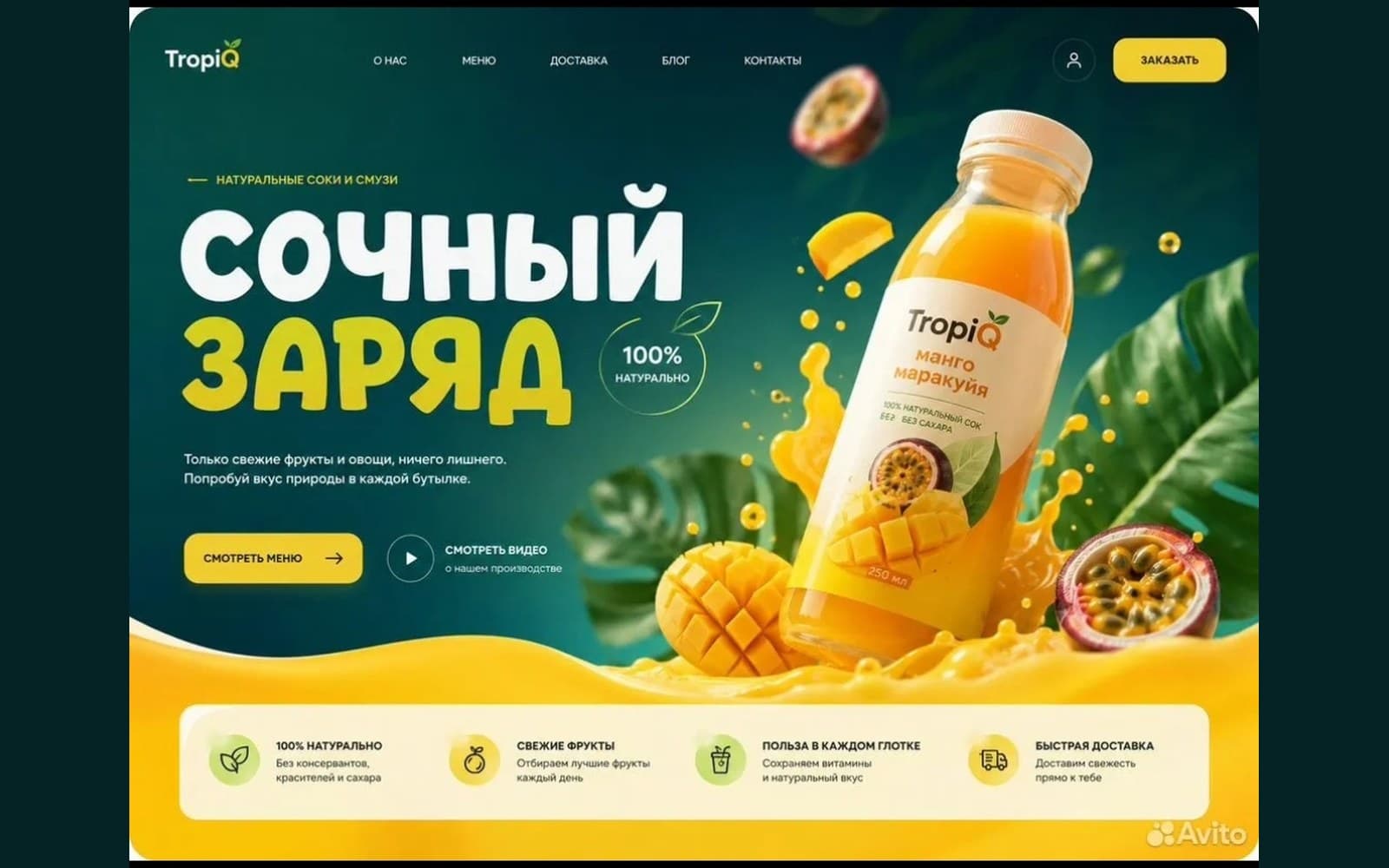 TropiQ — натуральные соки и смузи