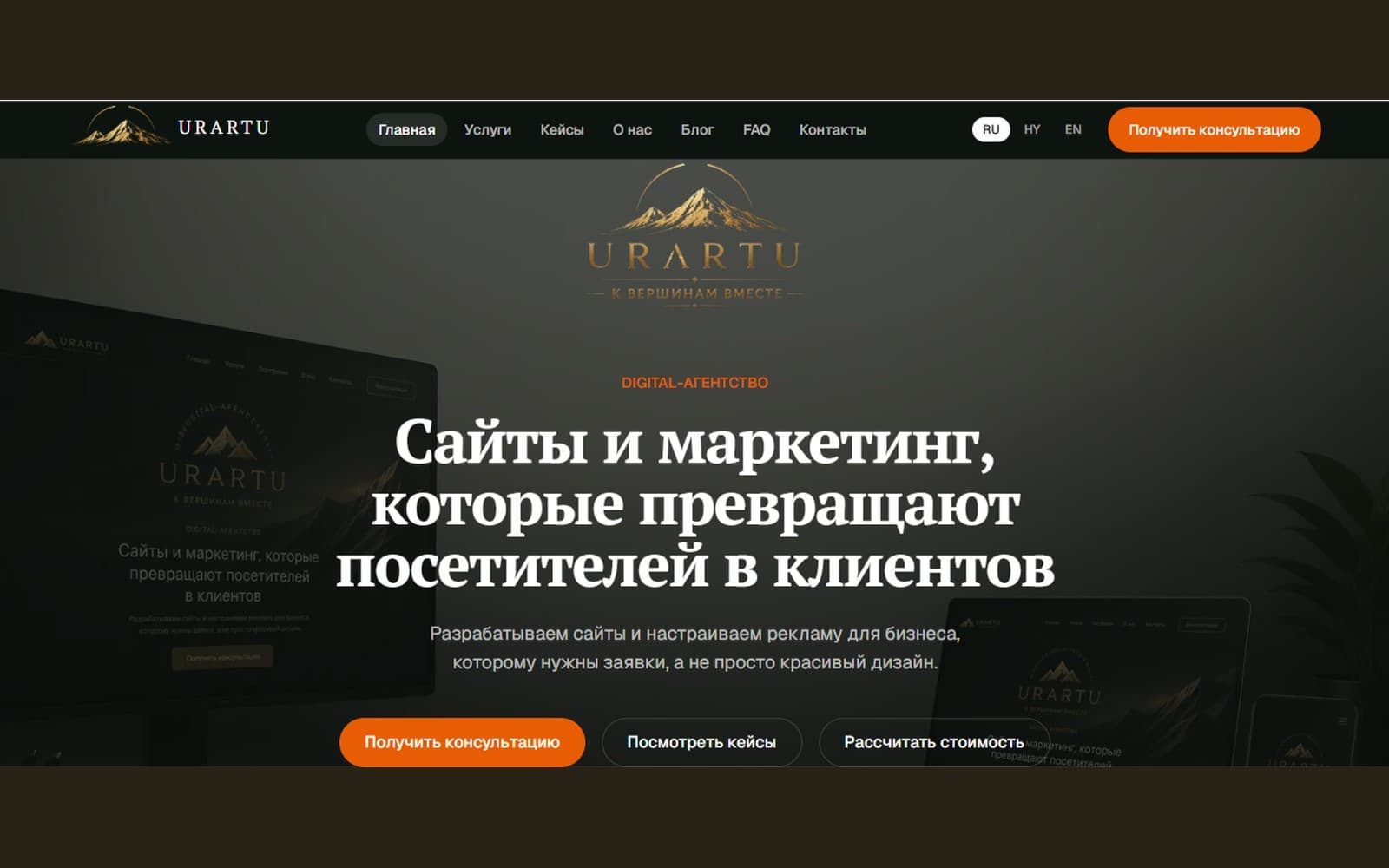 URARTU — сайт агентства