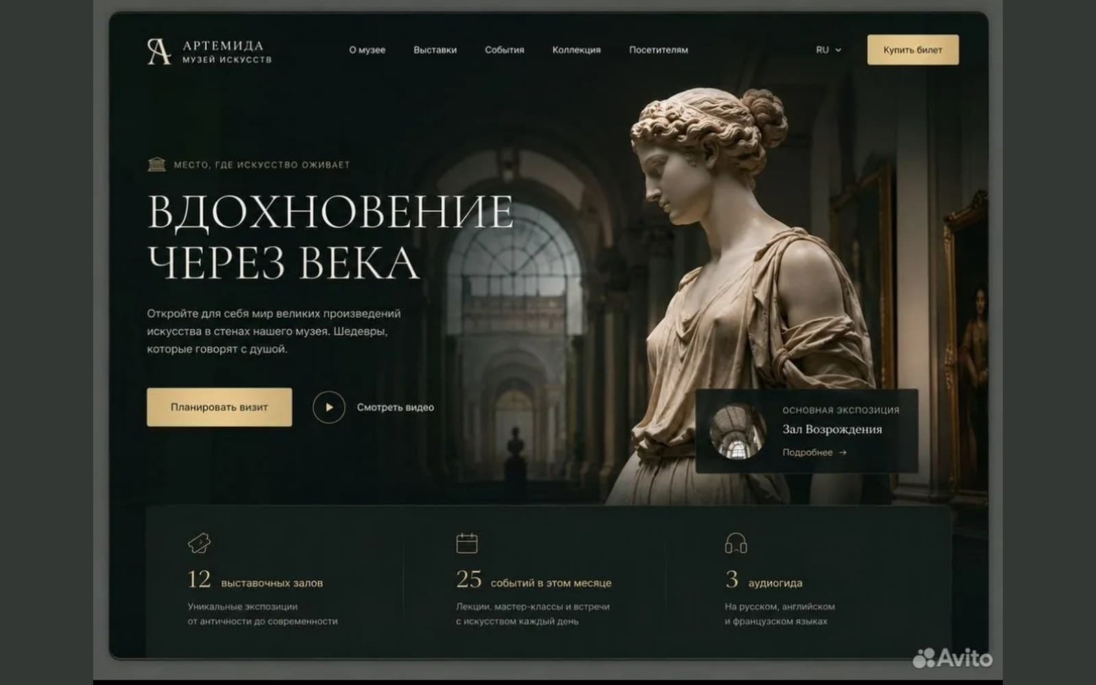 Артемида — музей искусств