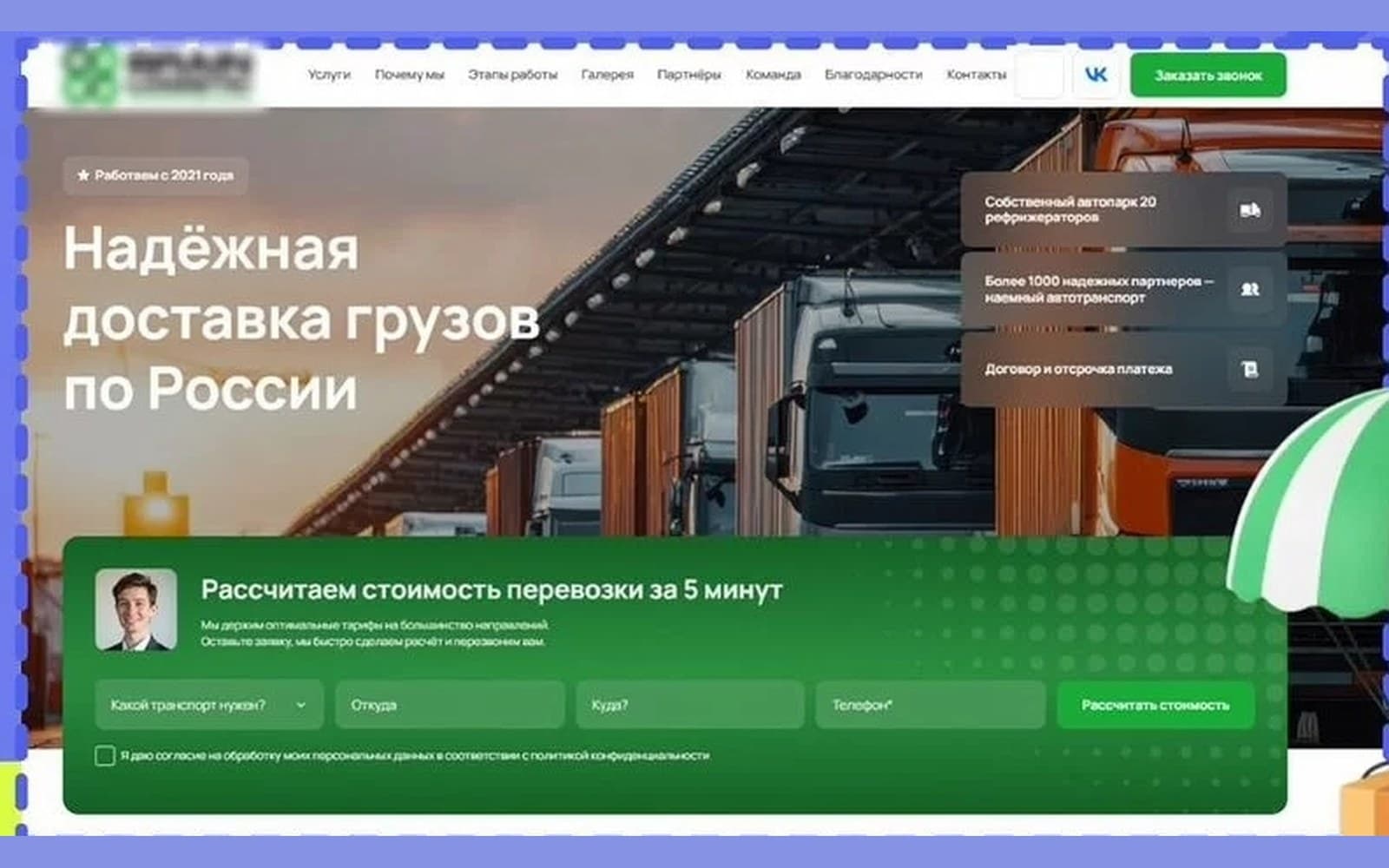 Надёжная доставка грузов