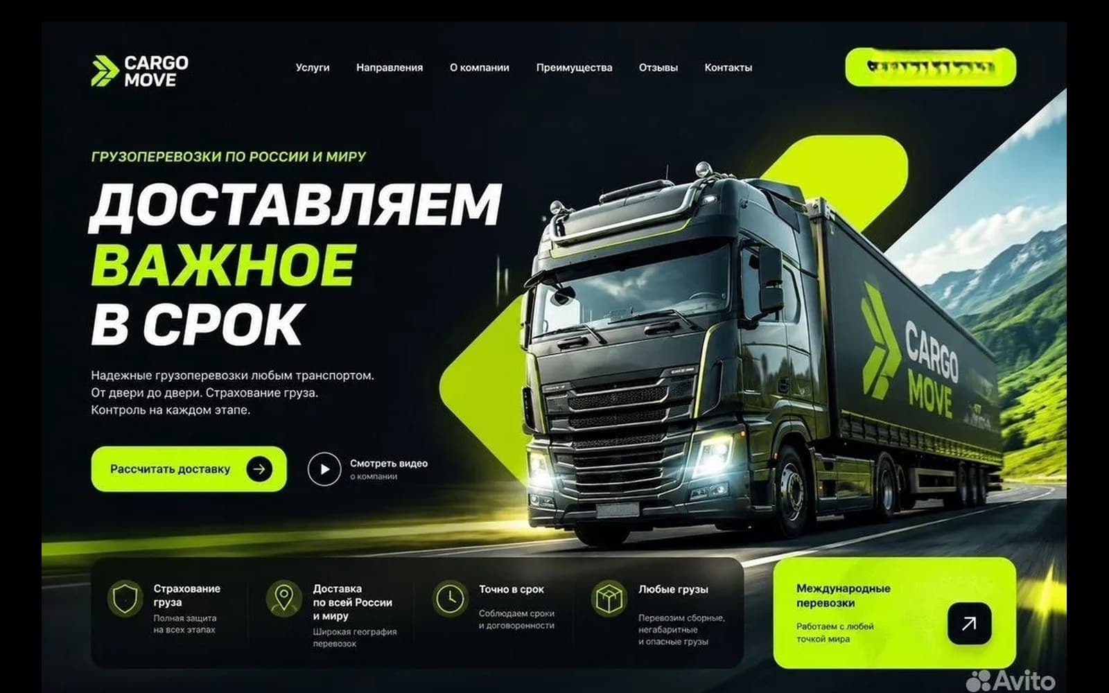 Cargo Move — грузоперевозки