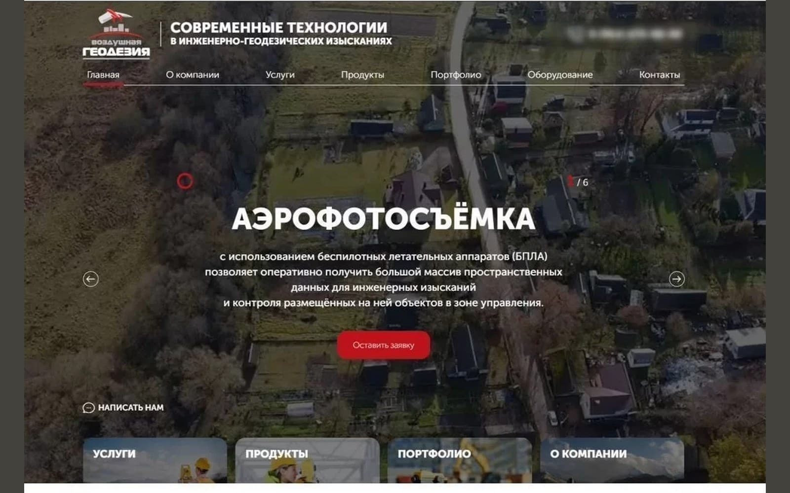 Воздушная геодезия — аэрофотосъёмка