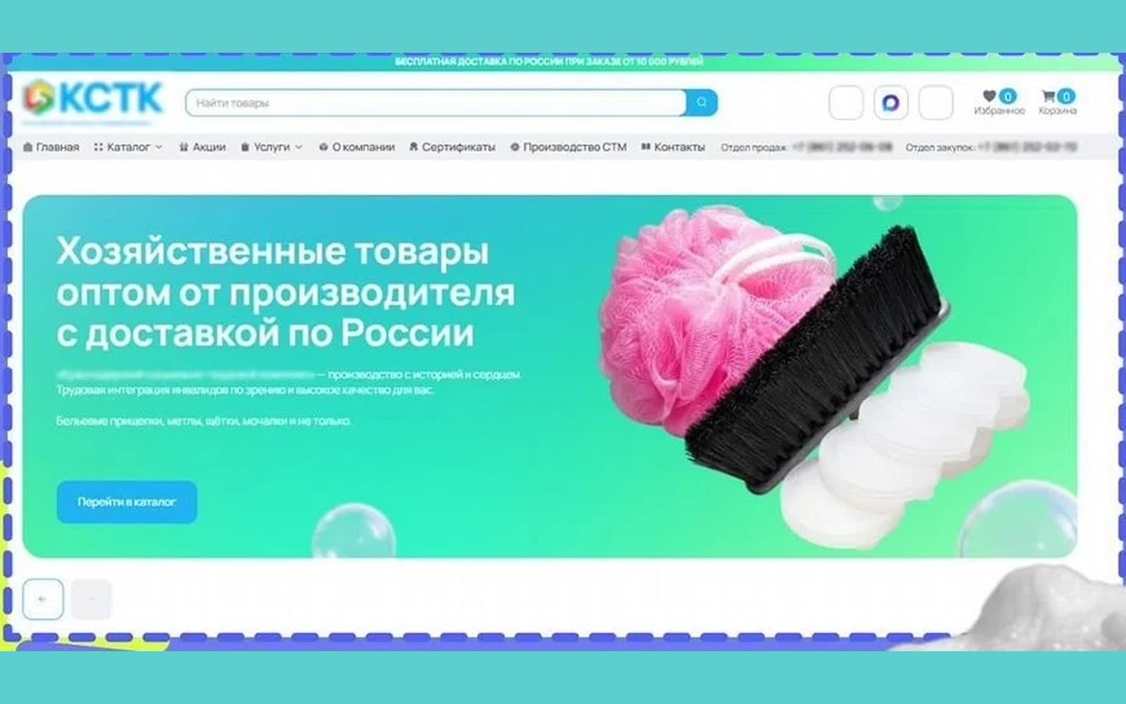 КСТК — хозтовары оптом