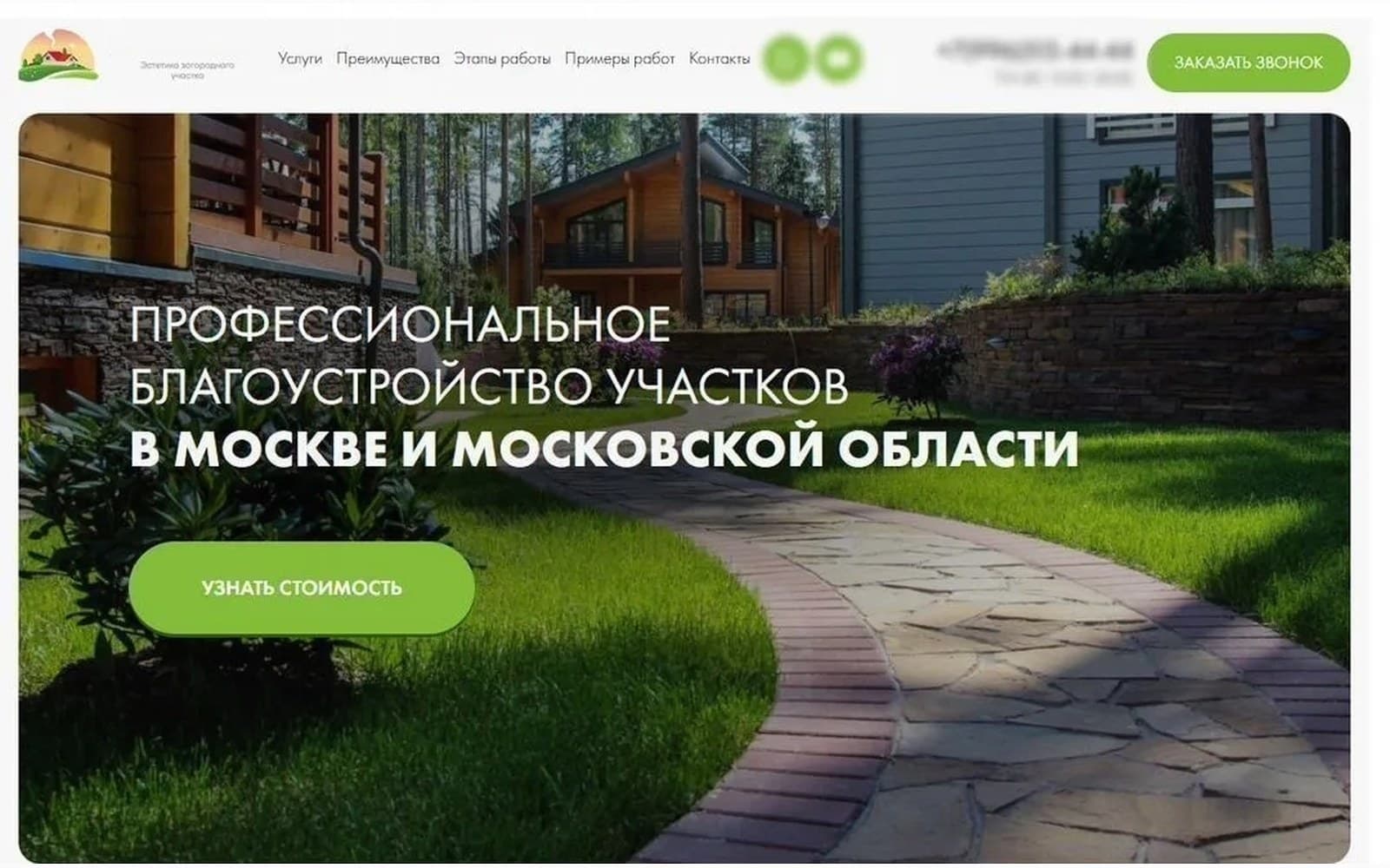 Благоустройство участков