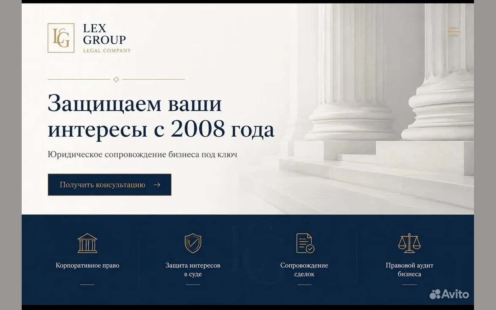 Lex Group — юридическая компания