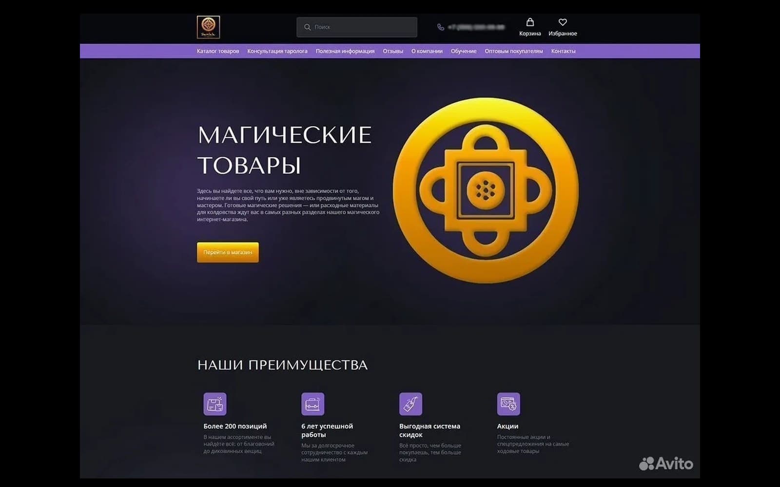 Магические товары — эзотерический магазин