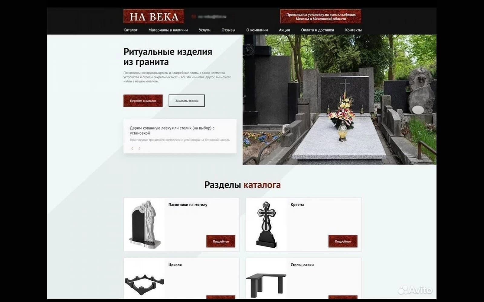 НА ВЕКА — ритуальные изделия из гранита