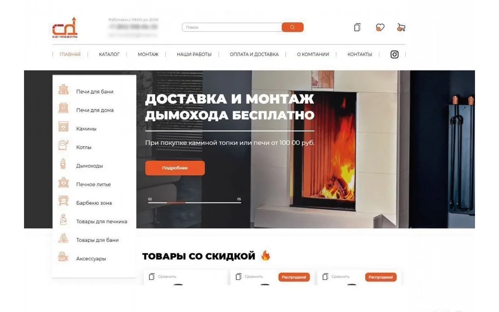 СД-модуль — печи, камины и дымоходы