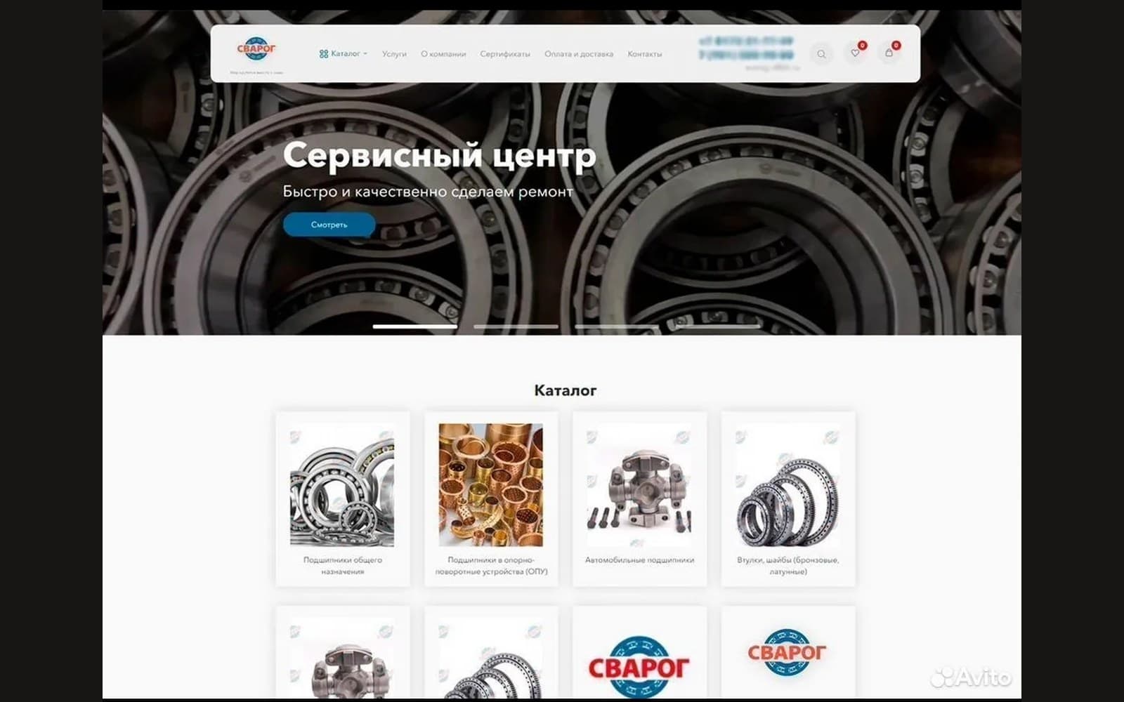 Сварог — подшипники и автозапчасти