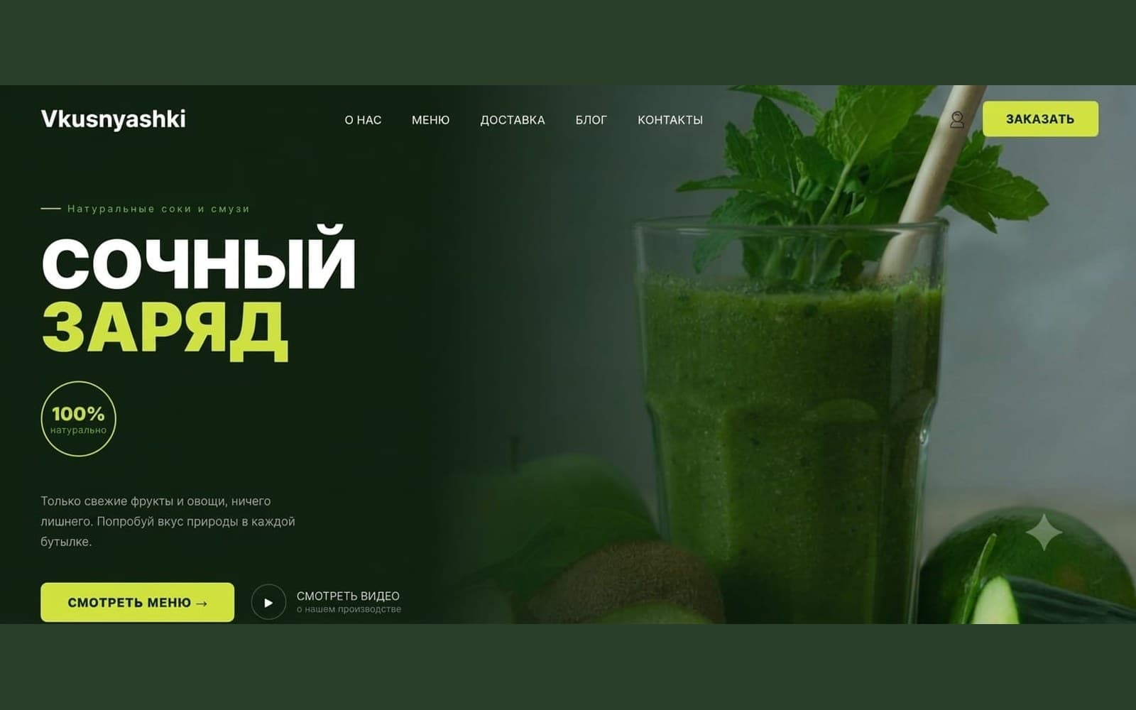 Vkusnyashki — натуральные соки и смузи