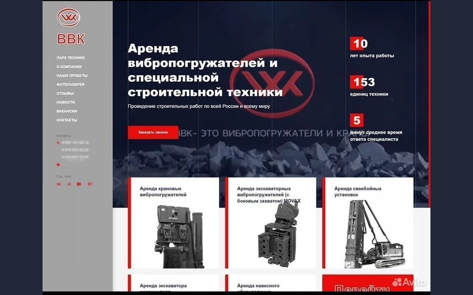ВВК — аренда спецтехники